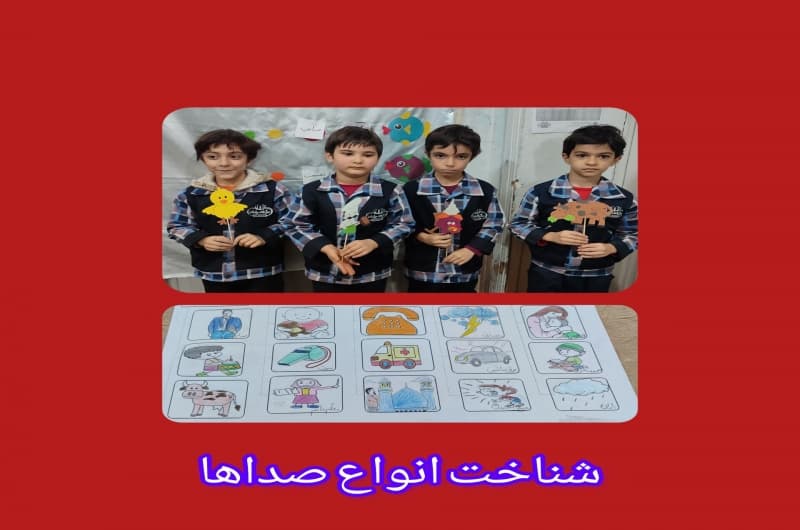 آموزش انواع صدا