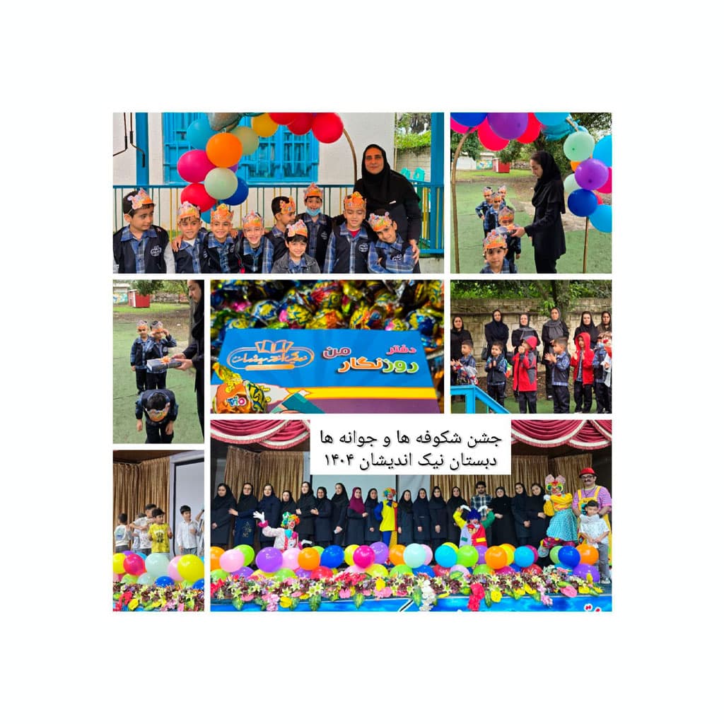 دبستان غیردولتی پسرانه نیک اندیشان