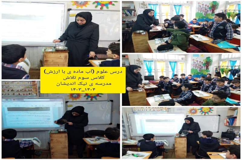آب ماده با ارزش