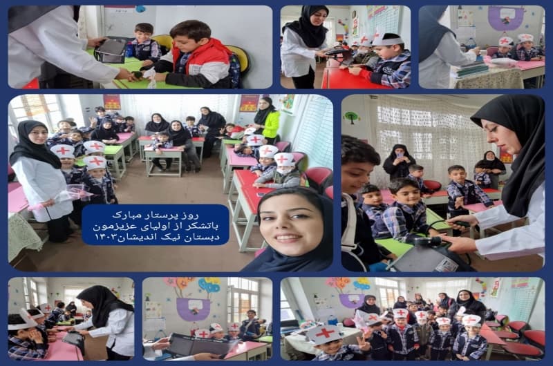حضور پرستار در مدرسه