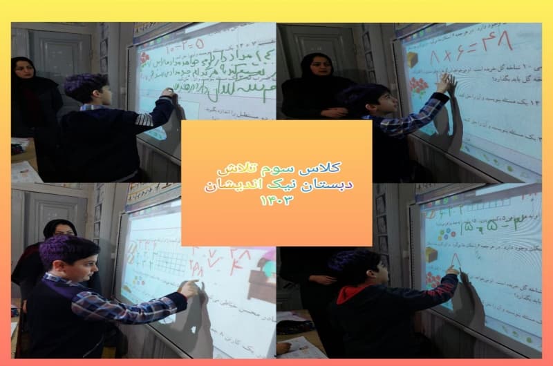تمرین و تکرار با برد هوشمند
