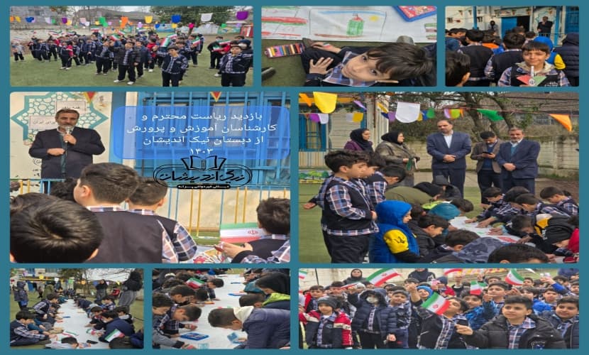 حضور رئیس آموزش و پرورش شهرستان رودسر و هیئت همراه در دبستان نیک اندیشان
