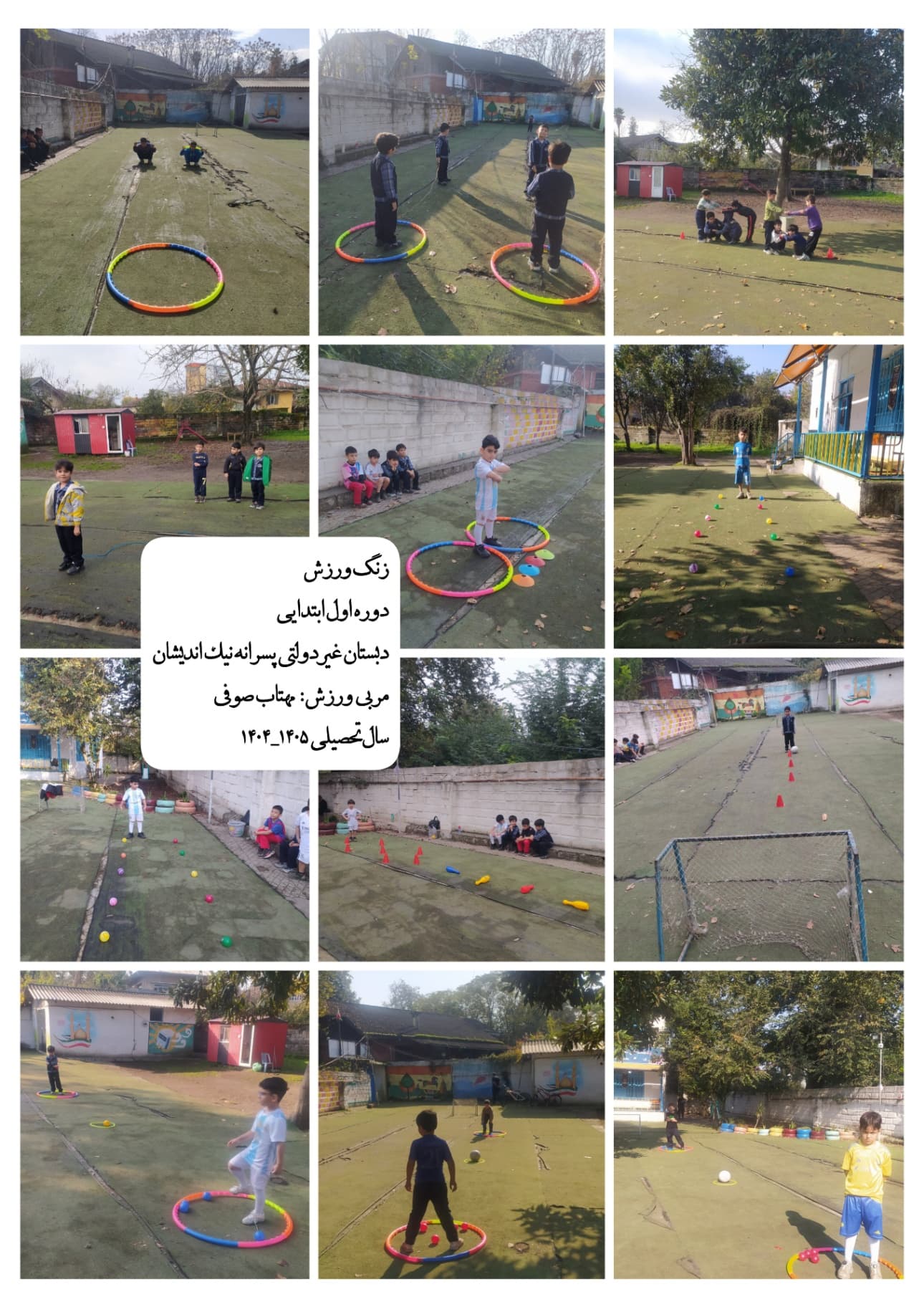 دبستان غیردولتی پسرانه نیک اندیشان