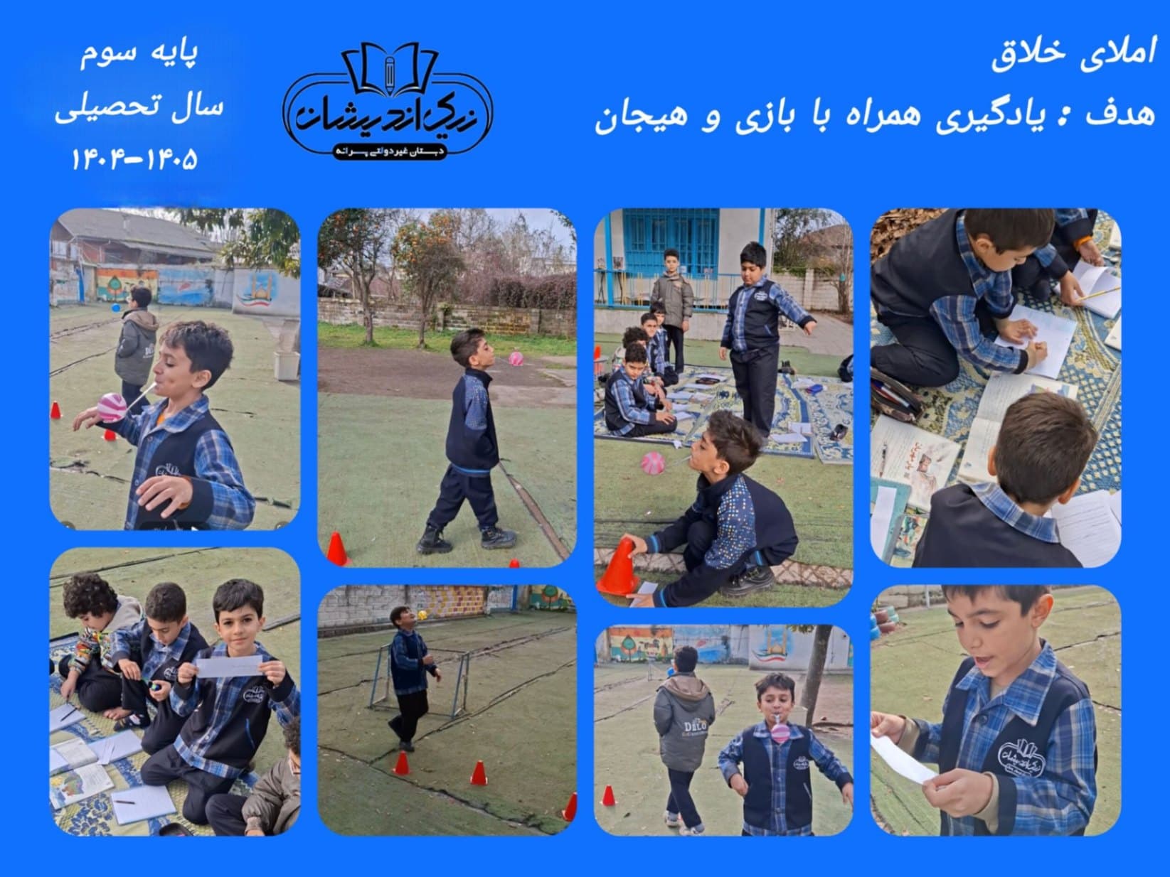 دبستان غیردولتی پسرانه نیک اندیشان