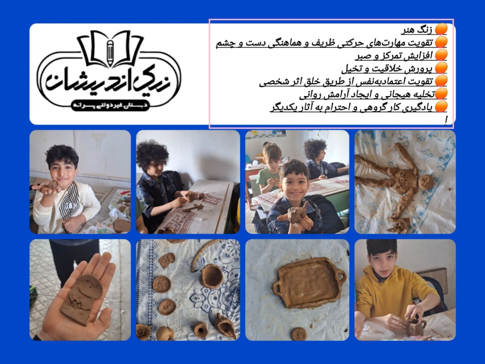 دبستان غیردولتی پسرانه نیک اندیشان