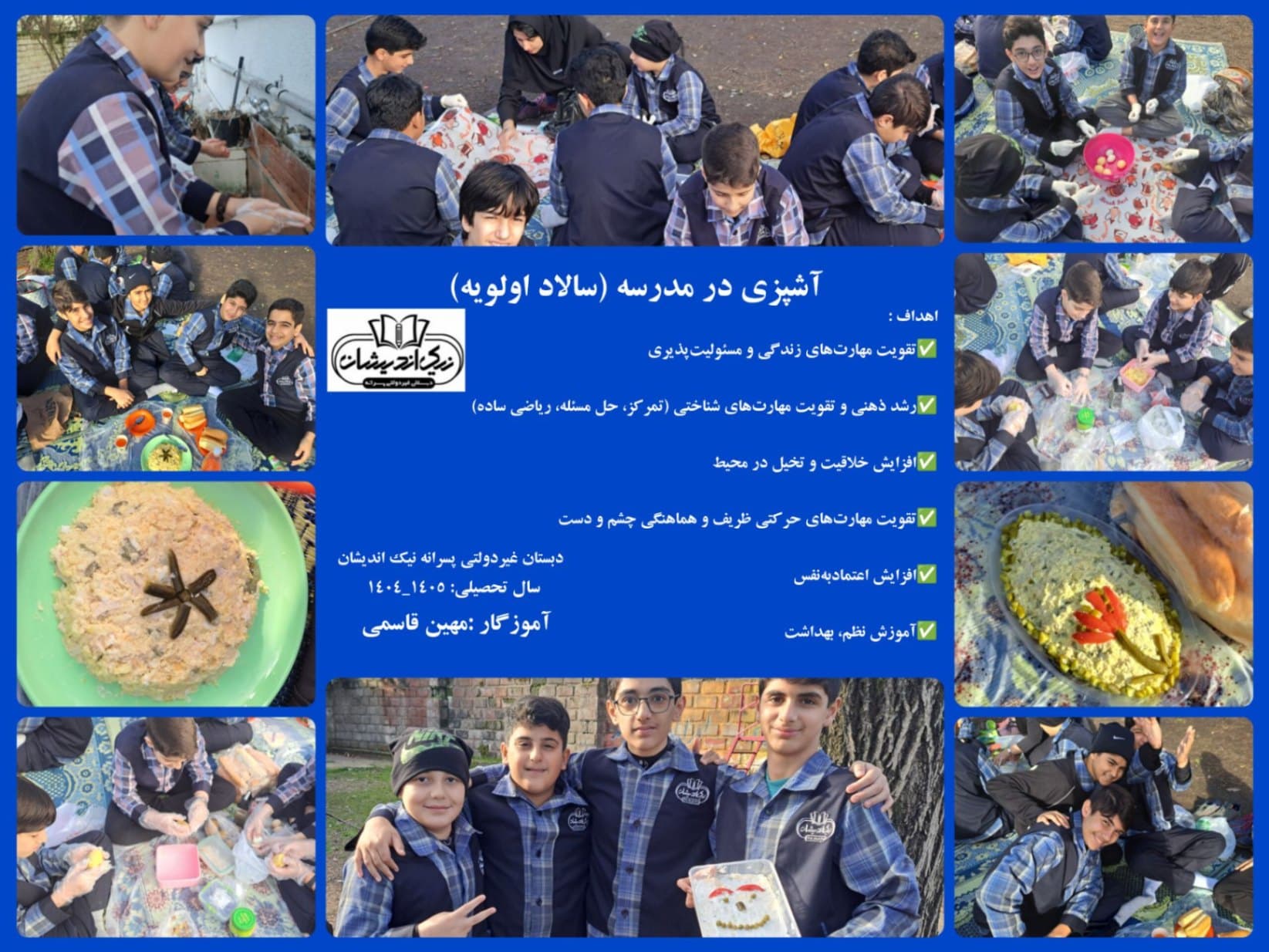 دبستان غیردولتی پسرانه نیک اندیشان