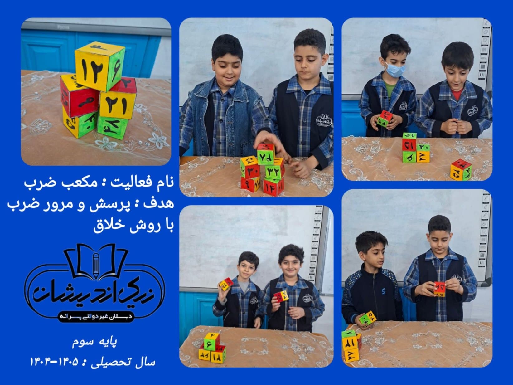 دبستان غیردولتی پسرانه نیک اندیشان