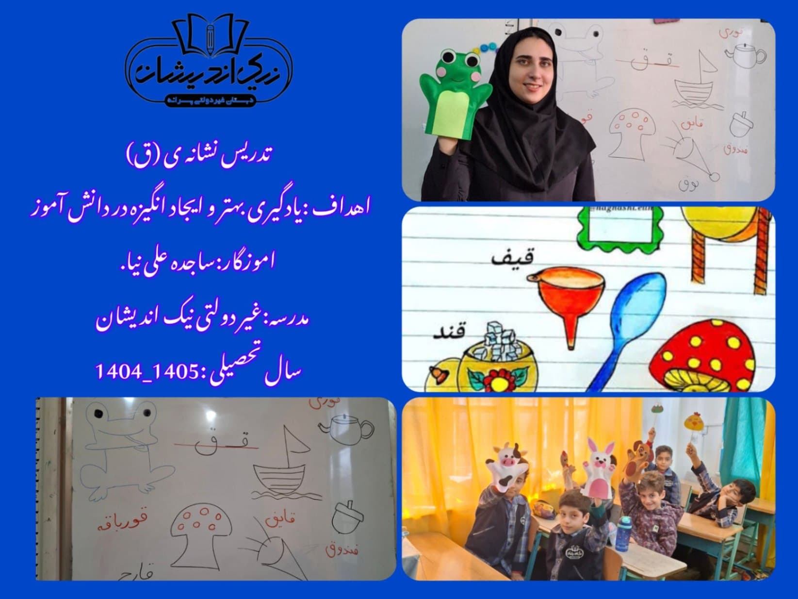 دبستان غیردولتی پسرانه نیک اندیشان