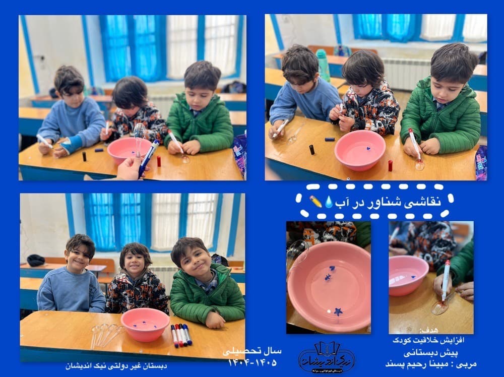 دبستان غیردولتی پسرانه نیک اندیشان