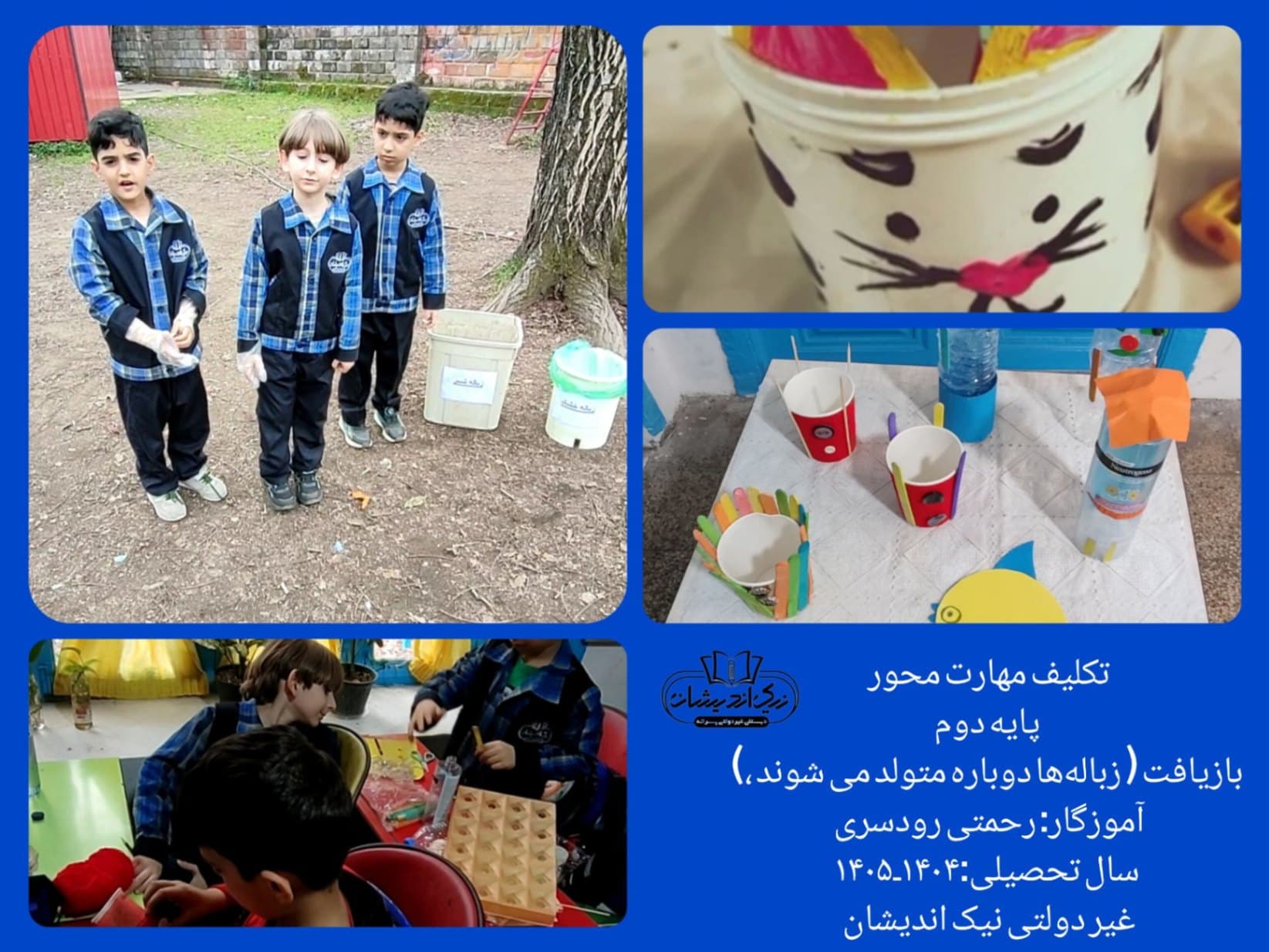 دبستان غیردولتی پسرانه نیک اندیشان