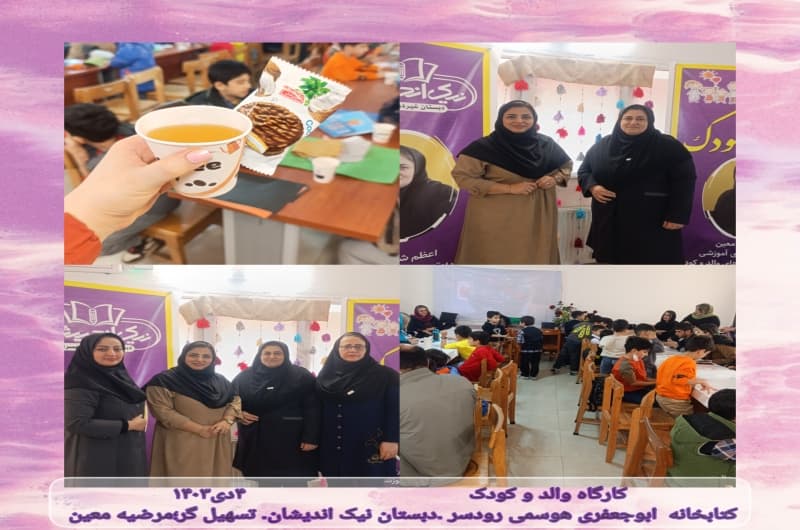 کارگاه مادر و کودک